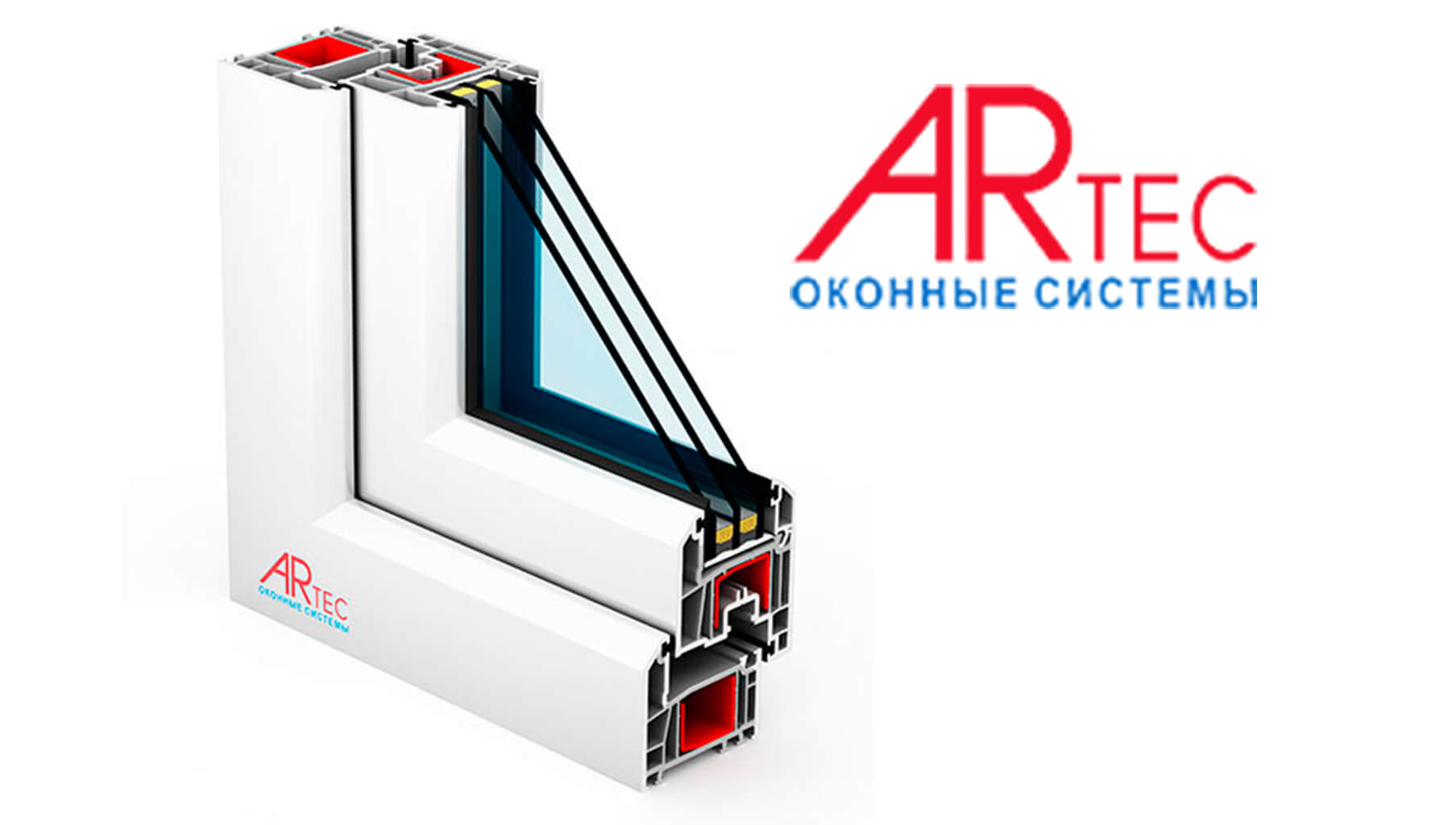 Профиль ARtec для пластиковых окон - фото №1 Профиль ARtec для пластиковых окон - фото №1